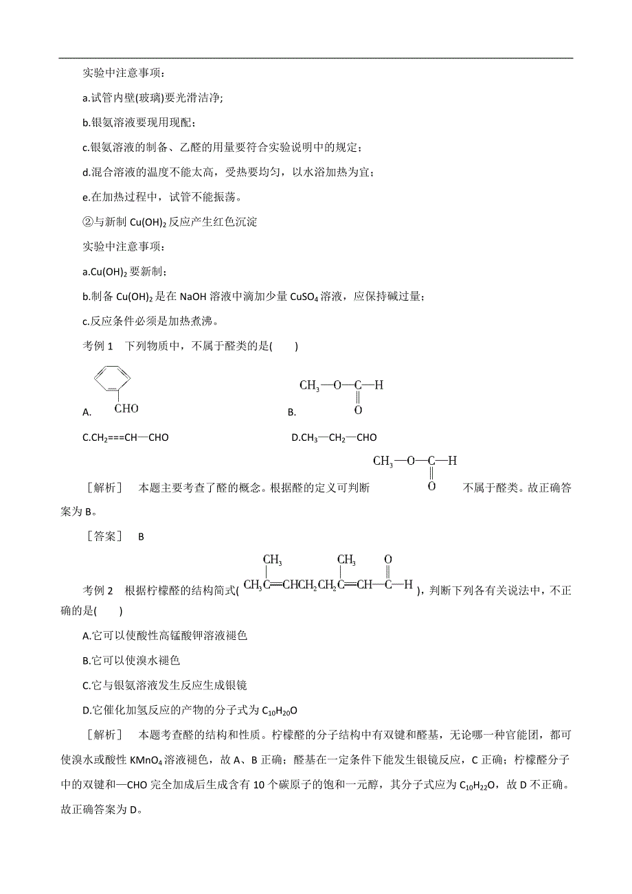 高中化学教案4-3第1课时醛的性质和应用苏教版选修5.doc_第4页