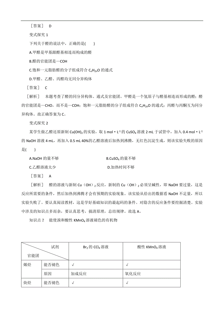 高中化学教案4-3第1课时醛的性质和应用苏教版选修5.doc_第5页