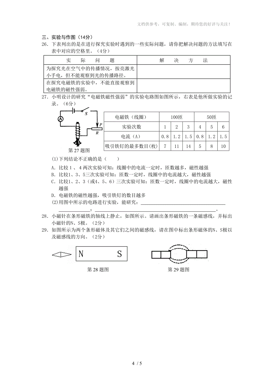 电与磁测试题_第4页