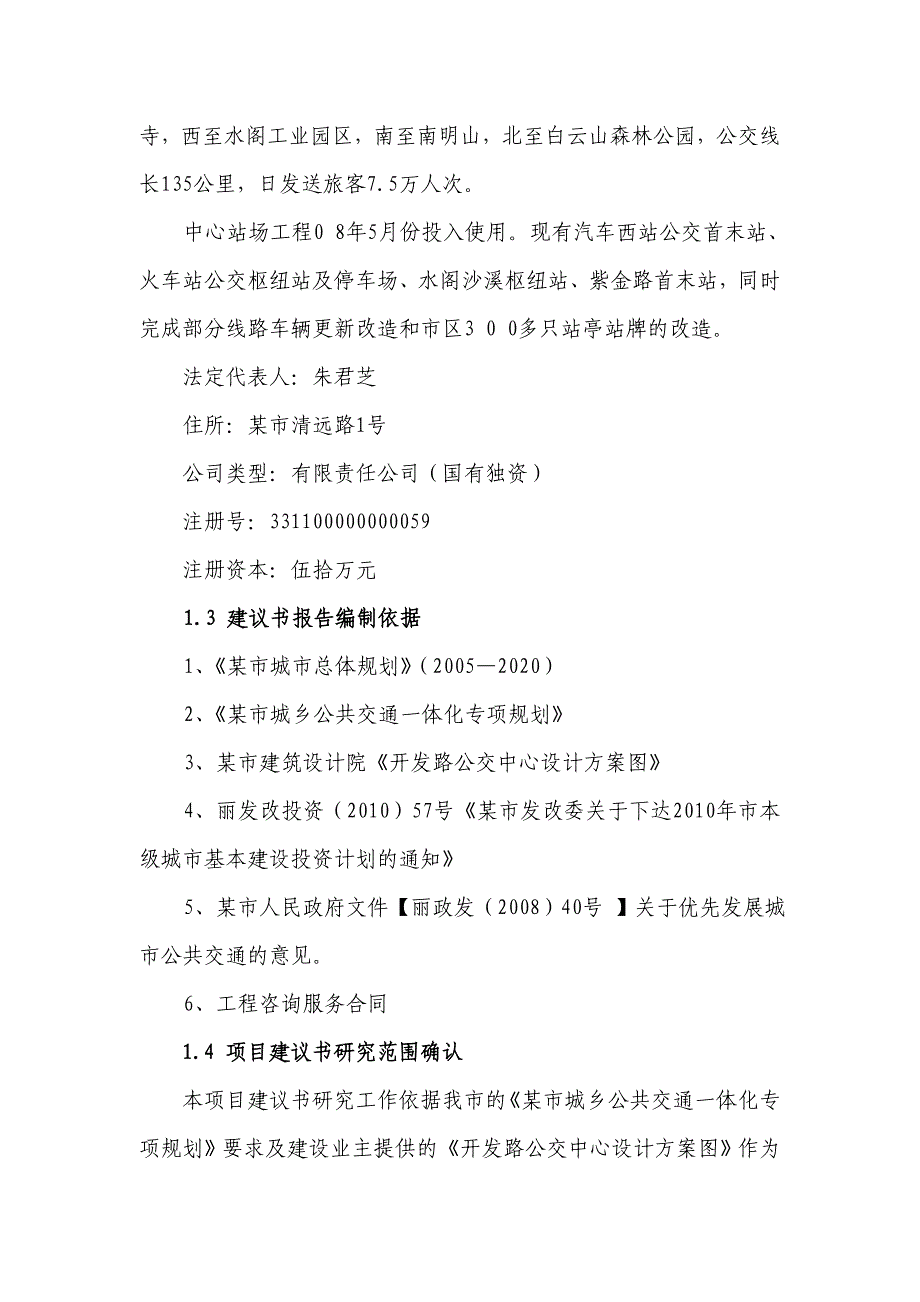 某市公交中心工程项目建议书_第3页