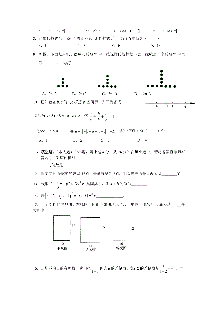 精编北师大版七年级上数学中期试题_第2页