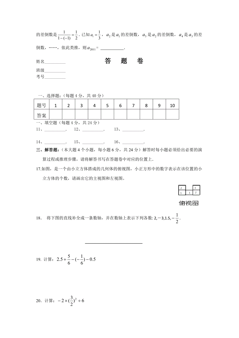 精编北师大版七年级上数学中期试题_第3页