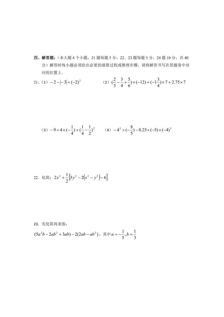 精编北师大版七年级上数学中期试题_第4页