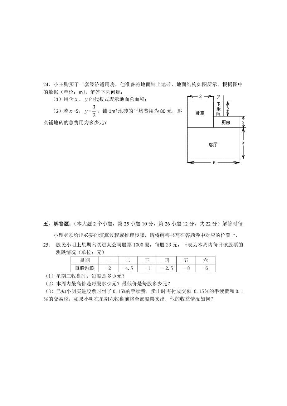 精编北师大版七年级上数学中期试题_第5页