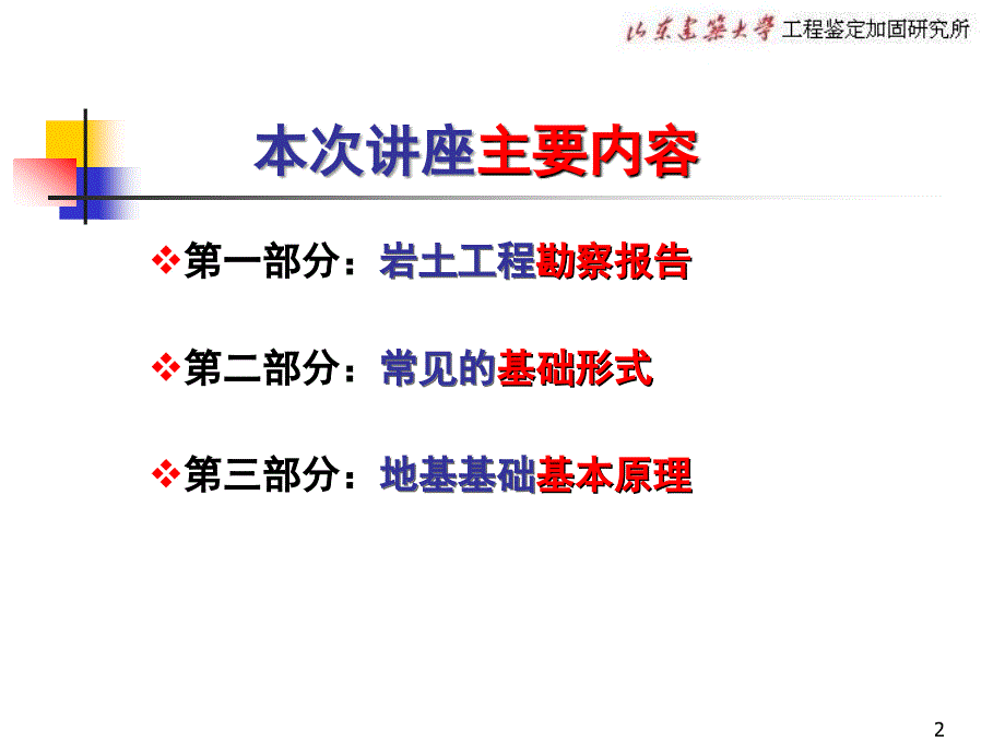 地基基础工程讲座勘察报告_第2页