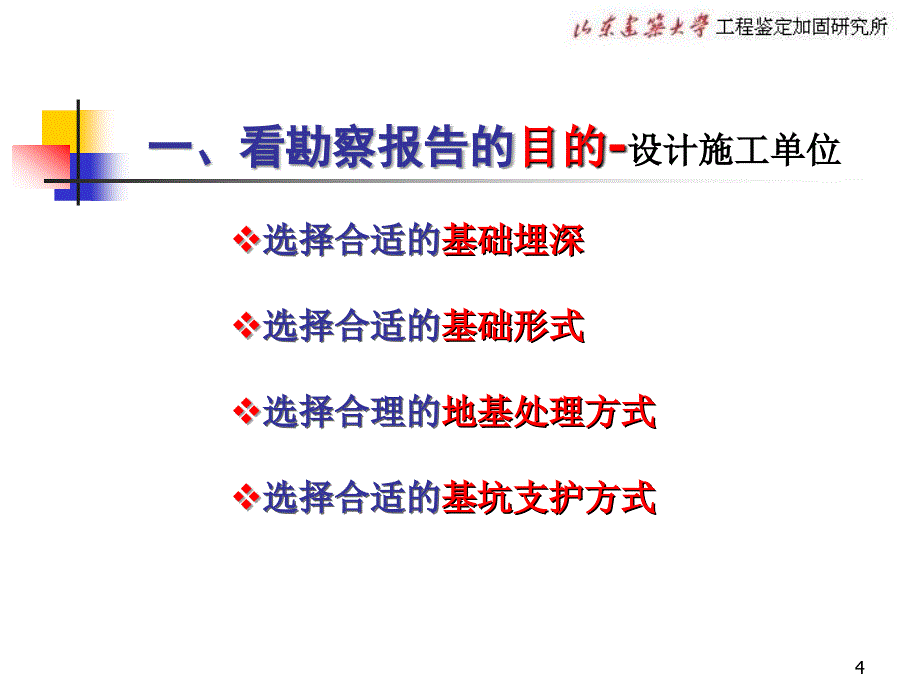 地基基础工程讲座勘察报告_第4页