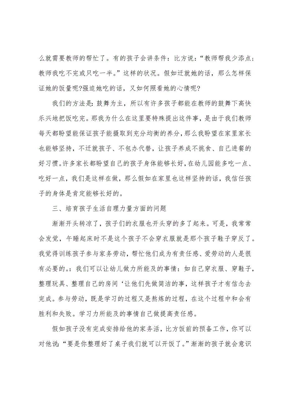 幼儿园家长会班主任发言稿范文.docx_第4页