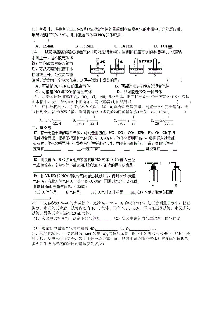 精品苏教版化学必修一同步练习：4.7氮氧化物的产生及转化2含答案_第2页