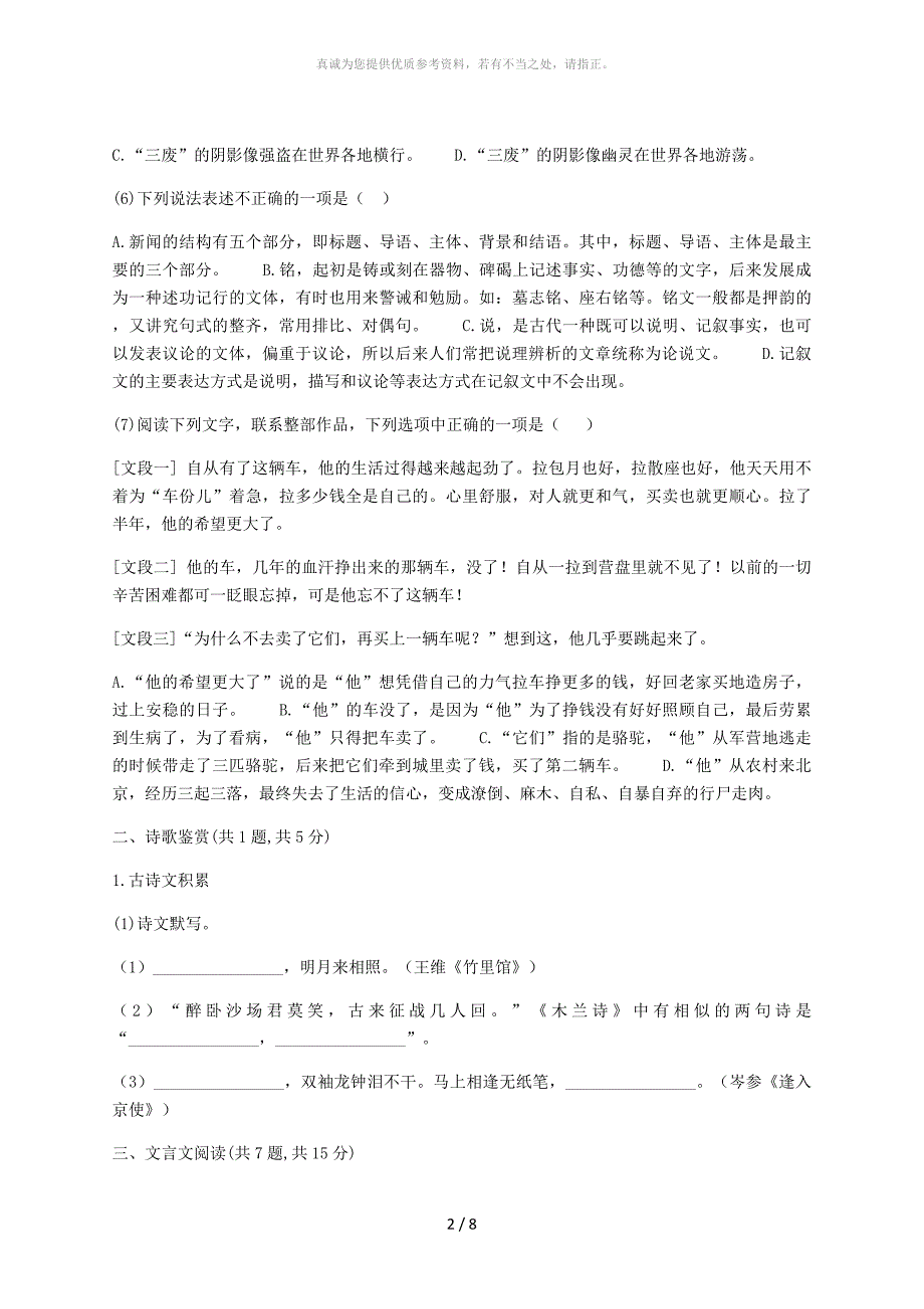 河南省永城市七年级语文下册期中测试卷新人教版_第2页