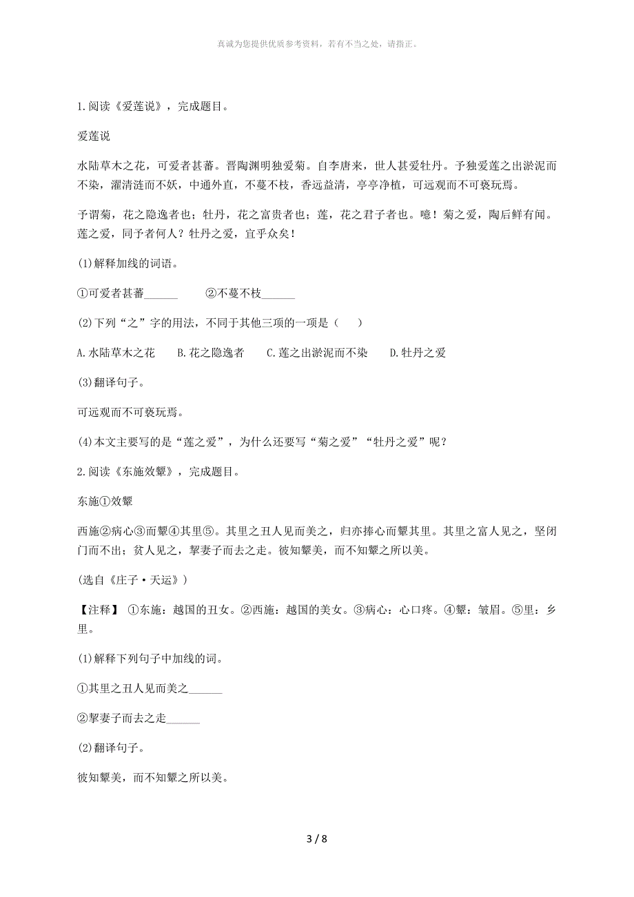 河南省永城市七年级语文下册期中测试卷新人教版_第3页