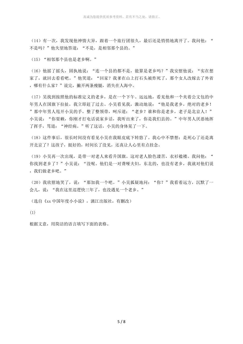 河南省永城市七年级语文下册期中测试卷新人教版_第5页