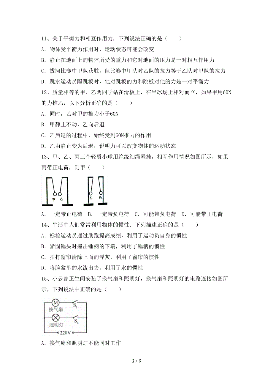 最新人教部编版八年级物理上册期中考试题(精品).doc_第3页