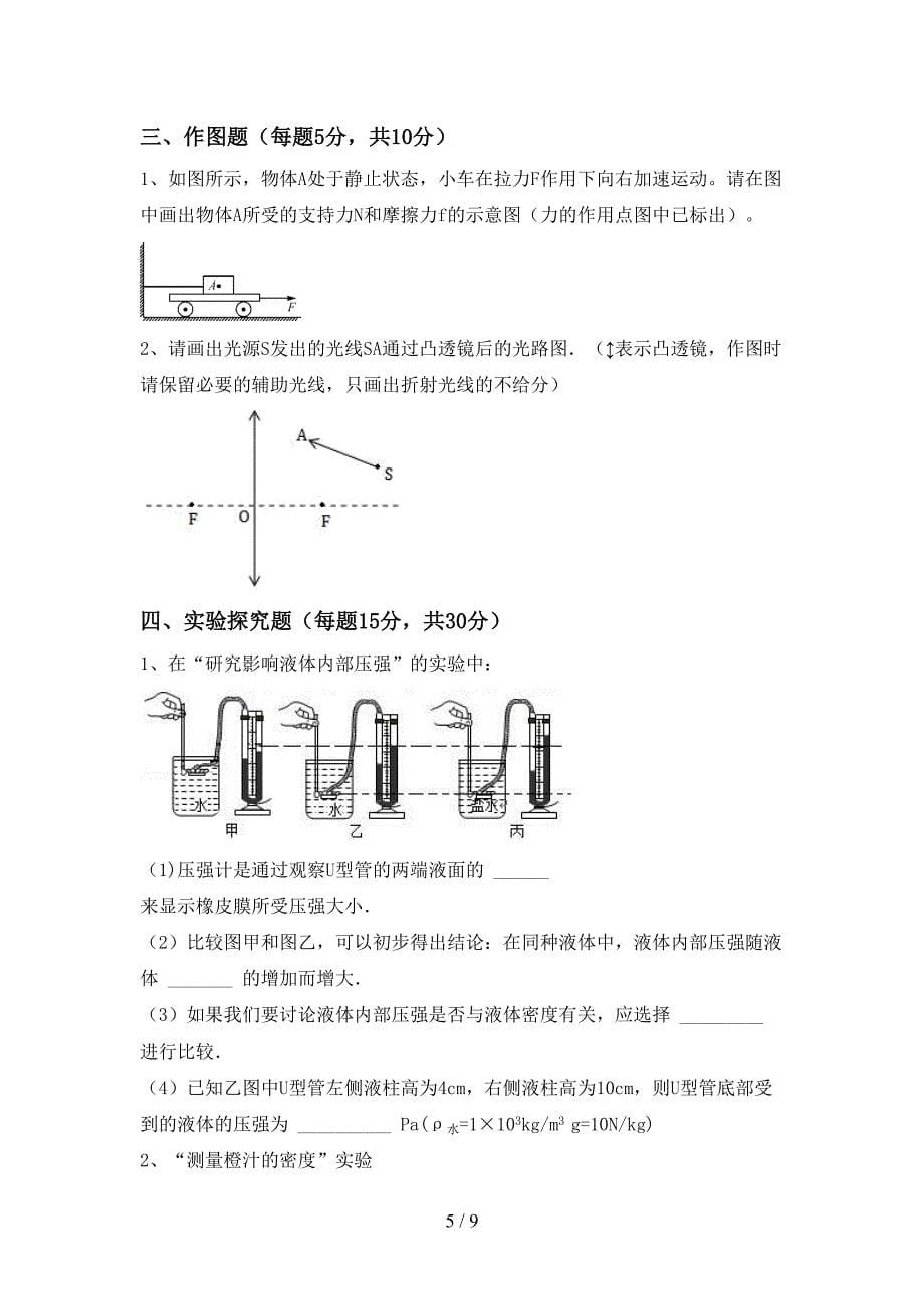 最新人教部编版八年级物理上册期中考试题(精品).doc_第5页