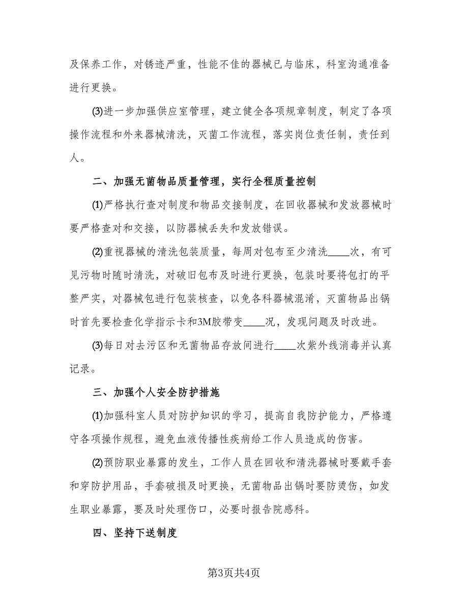 2023供应室护士年终总结样本（2篇）.doc_第3页