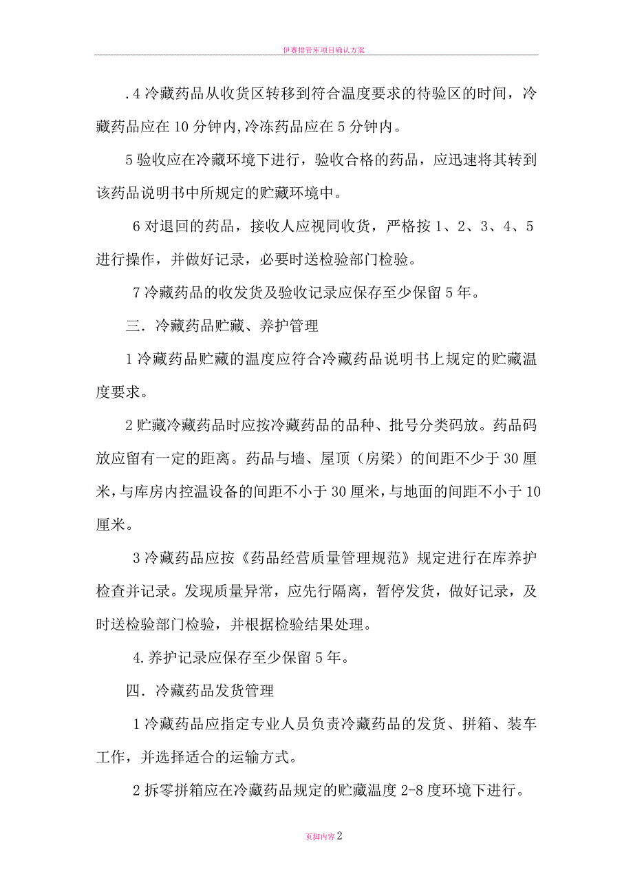 冷藏药品培训_第2页