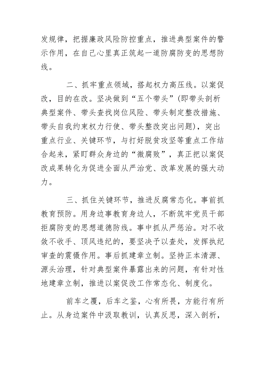 以案促改总结及交流发言材料即、及心得体会2----坚持标本兼治 推进以案促改_第2页