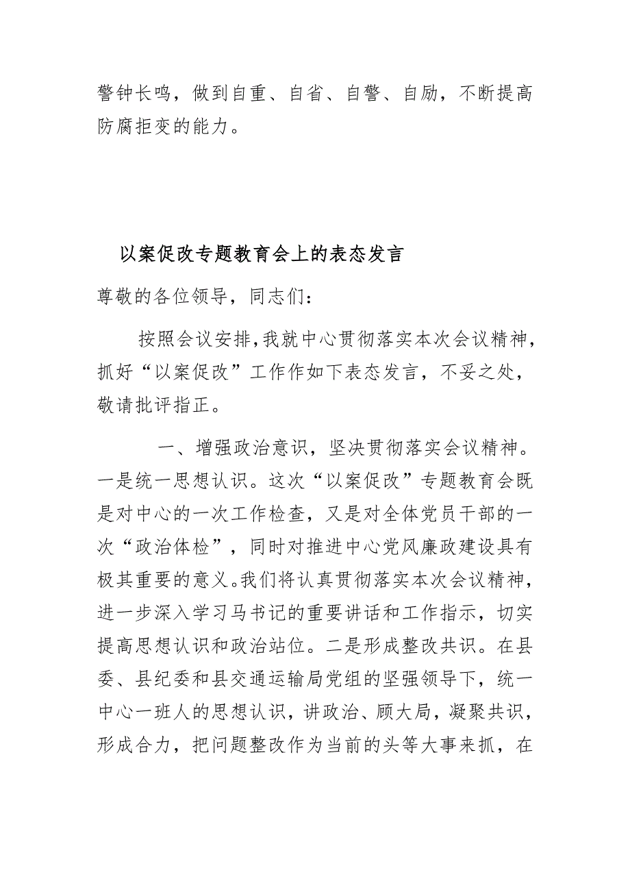 以案促改总结及交流发言材料即、及心得体会2----坚持标本兼治 推进以案促改_第3页