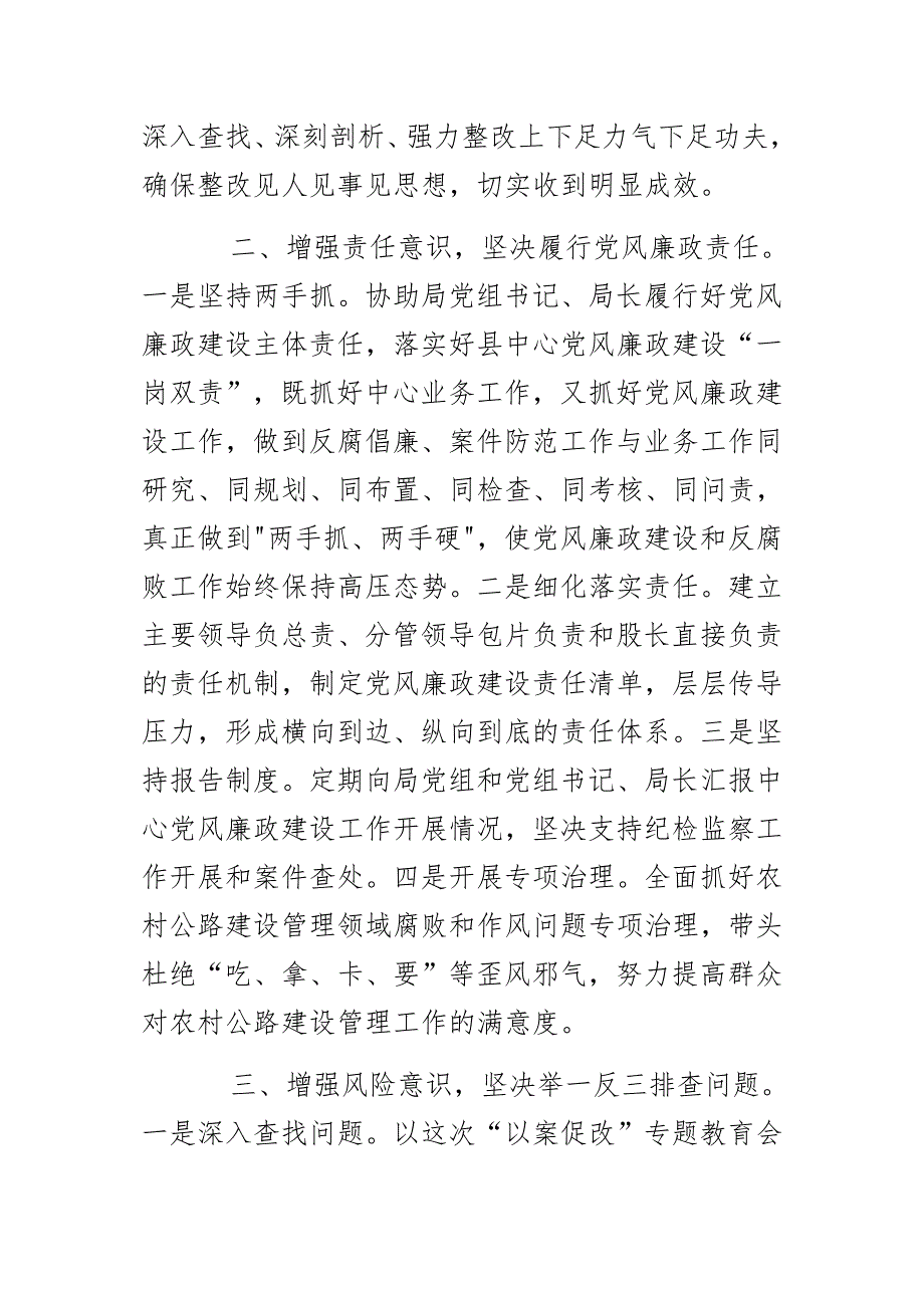 以案促改总结及交流发言材料即、及心得体会2----坚持标本兼治 推进以案促改_第4页