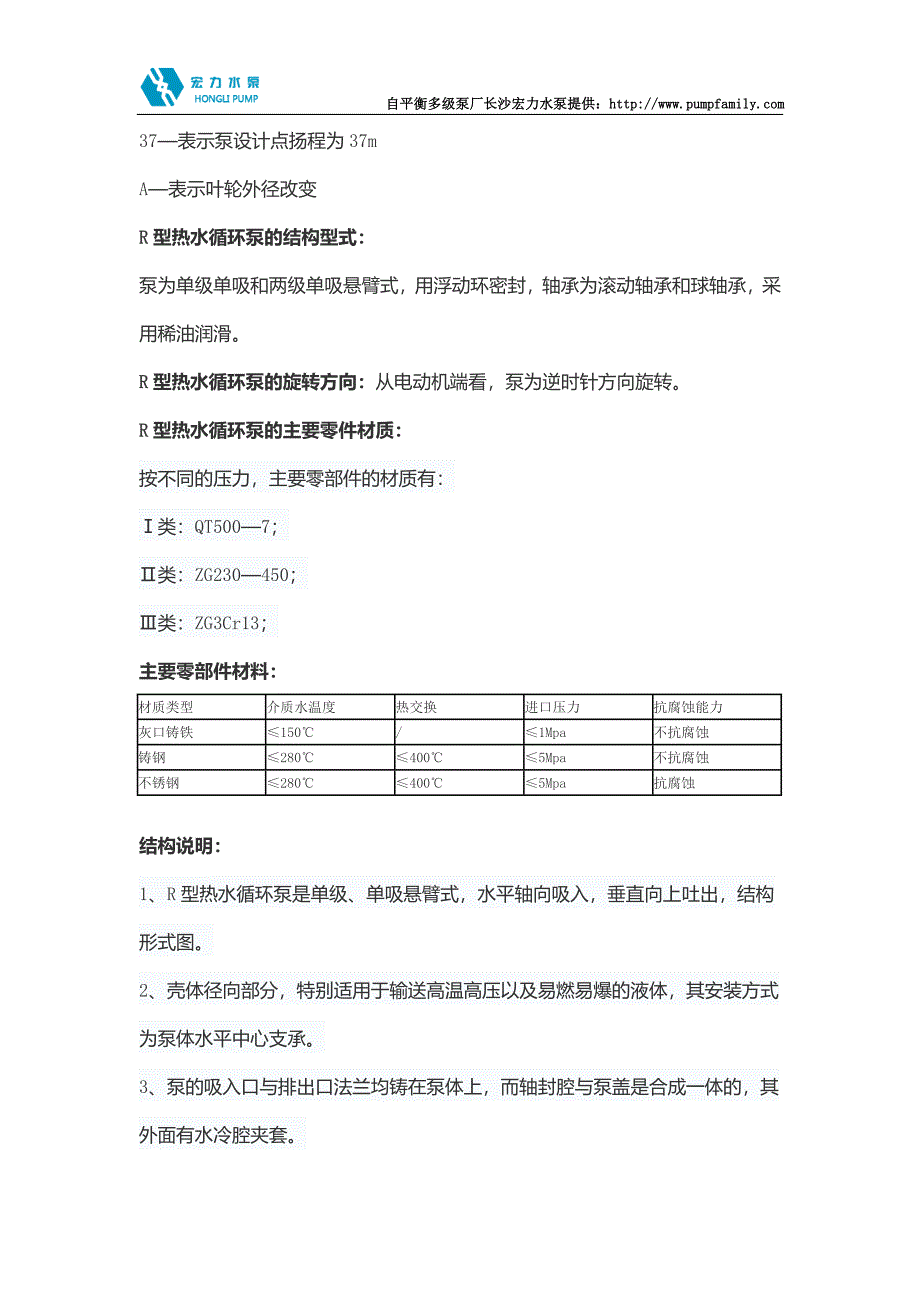 R型热水循环泵的基本常识_第2页