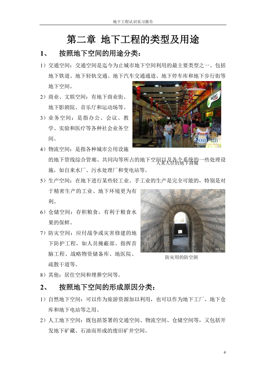 地下工程认识实习.doc_第4页