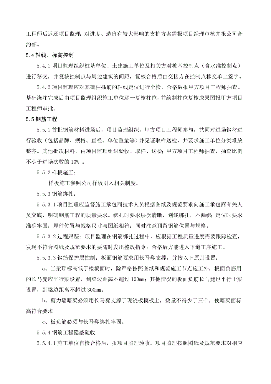 主体结构工程质量控制流程实施_第3页