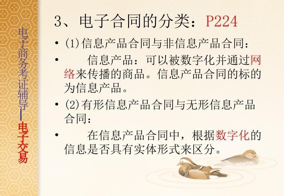 电子商务师ppt课件_第5页