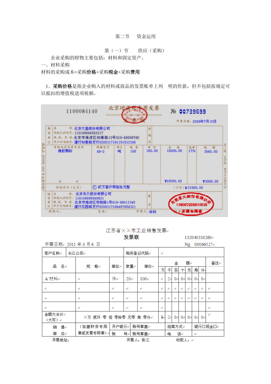 第四章 主要经济业务 2 采购.doc_第1页