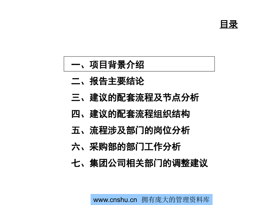 汽车公司组织结构与管理的设计精品课件_第2页