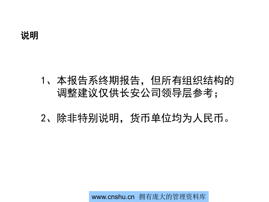 汽车公司组织结构与管理的设计精品课件_第3页