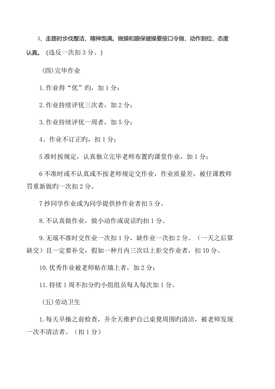 小学三年级班级管理细则正修改_第3页