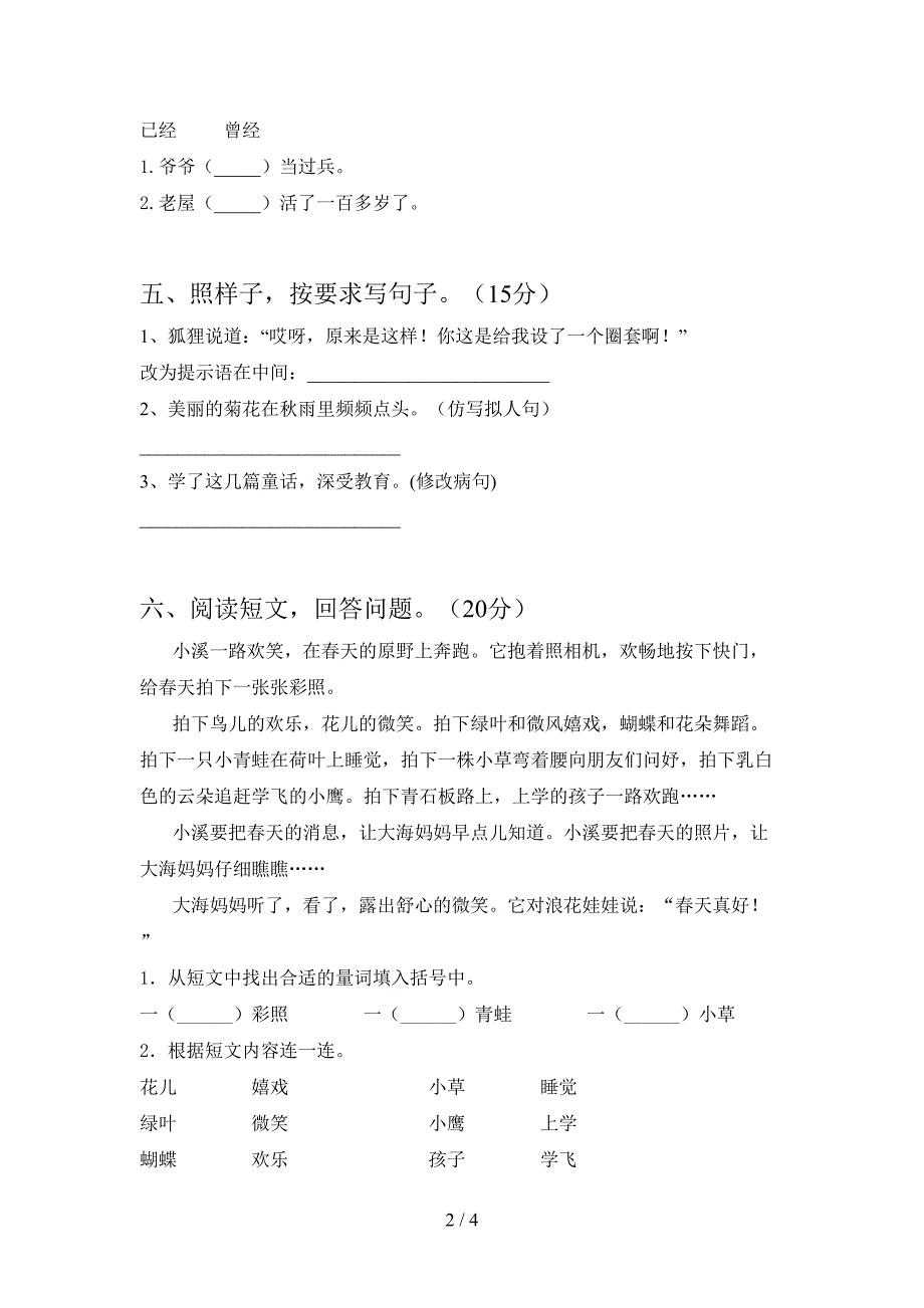 最新人教版三年级语文下册二单元试题(最新).doc_第2页