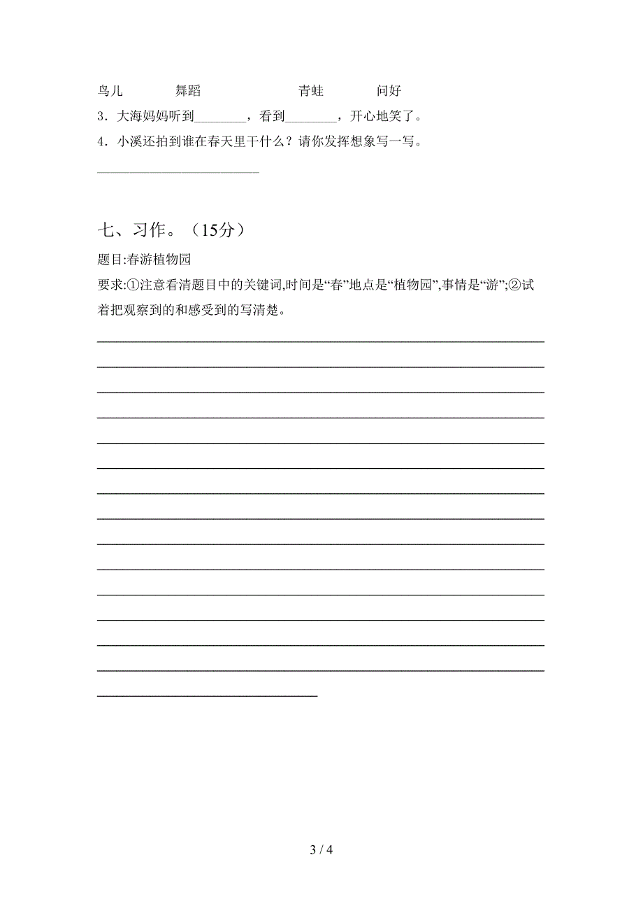 最新人教版三年级语文下册二单元试题(最新).doc_第3页