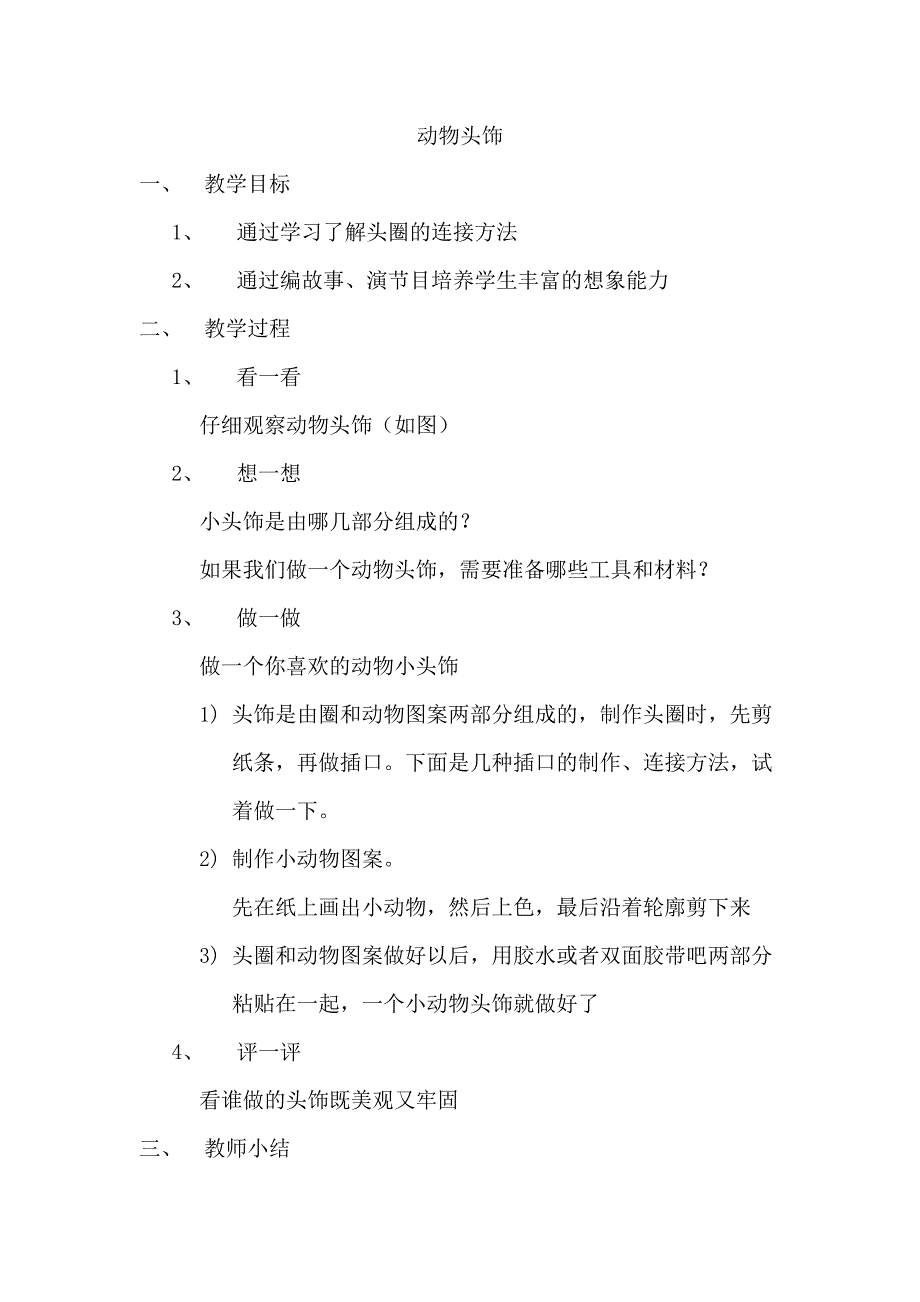 劳技课教案(五年级上册)_第2页