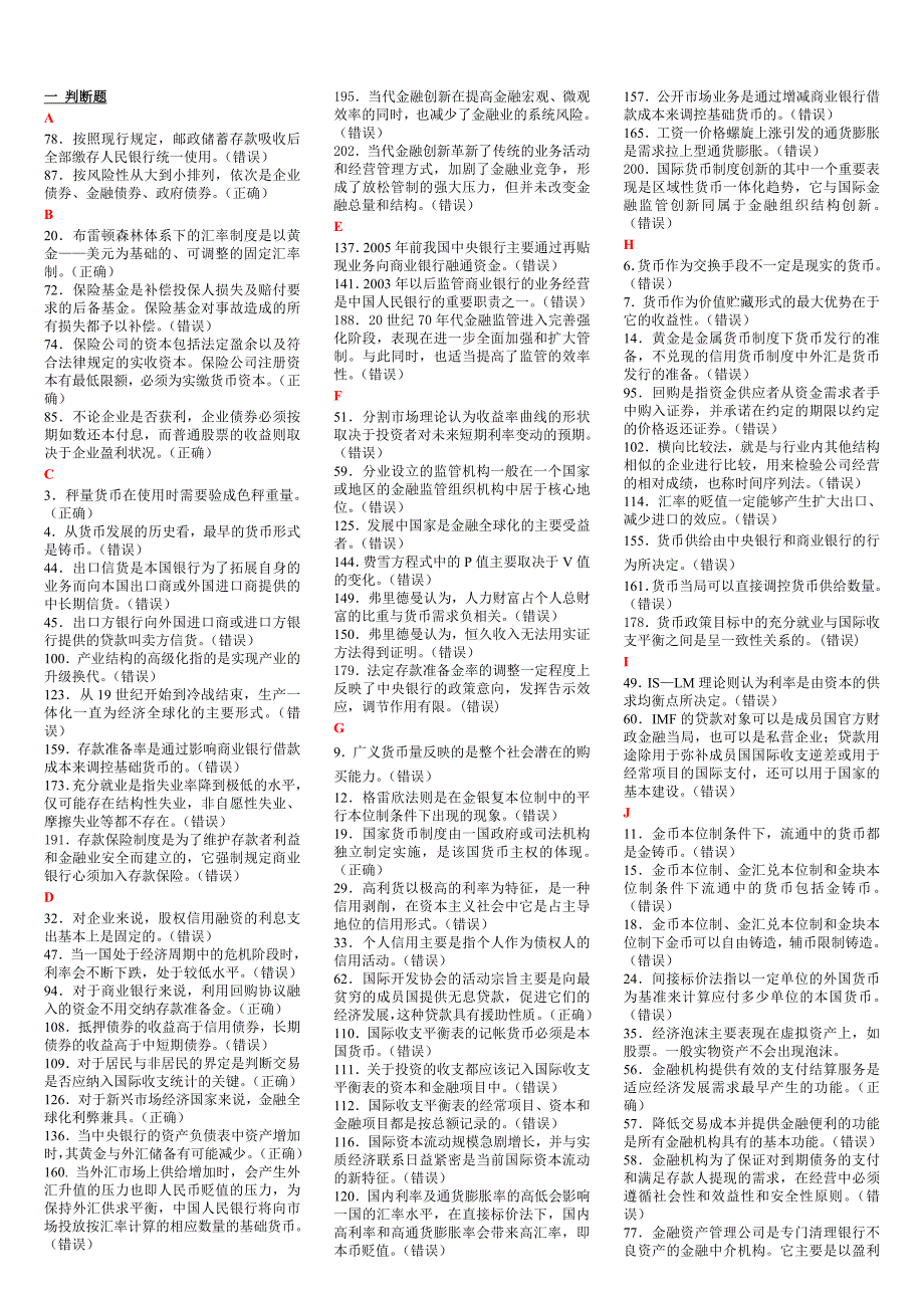 电大金融学考试题型汇总小抄_第1页