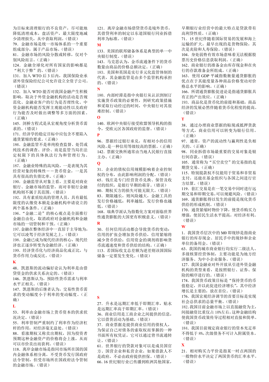 电大金融学考试题型汇总小抄_第2页