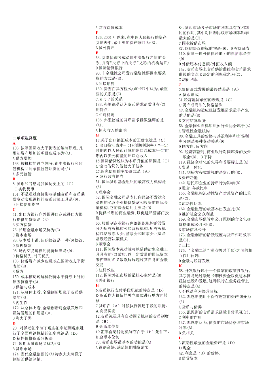 电大金融学考试题型汇总小抄_第4页