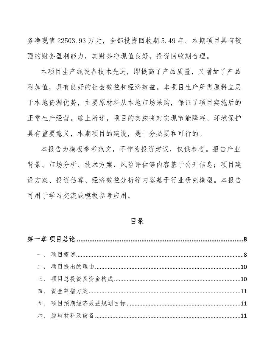 山东专业运输设备项目可行性研究报告_第2页