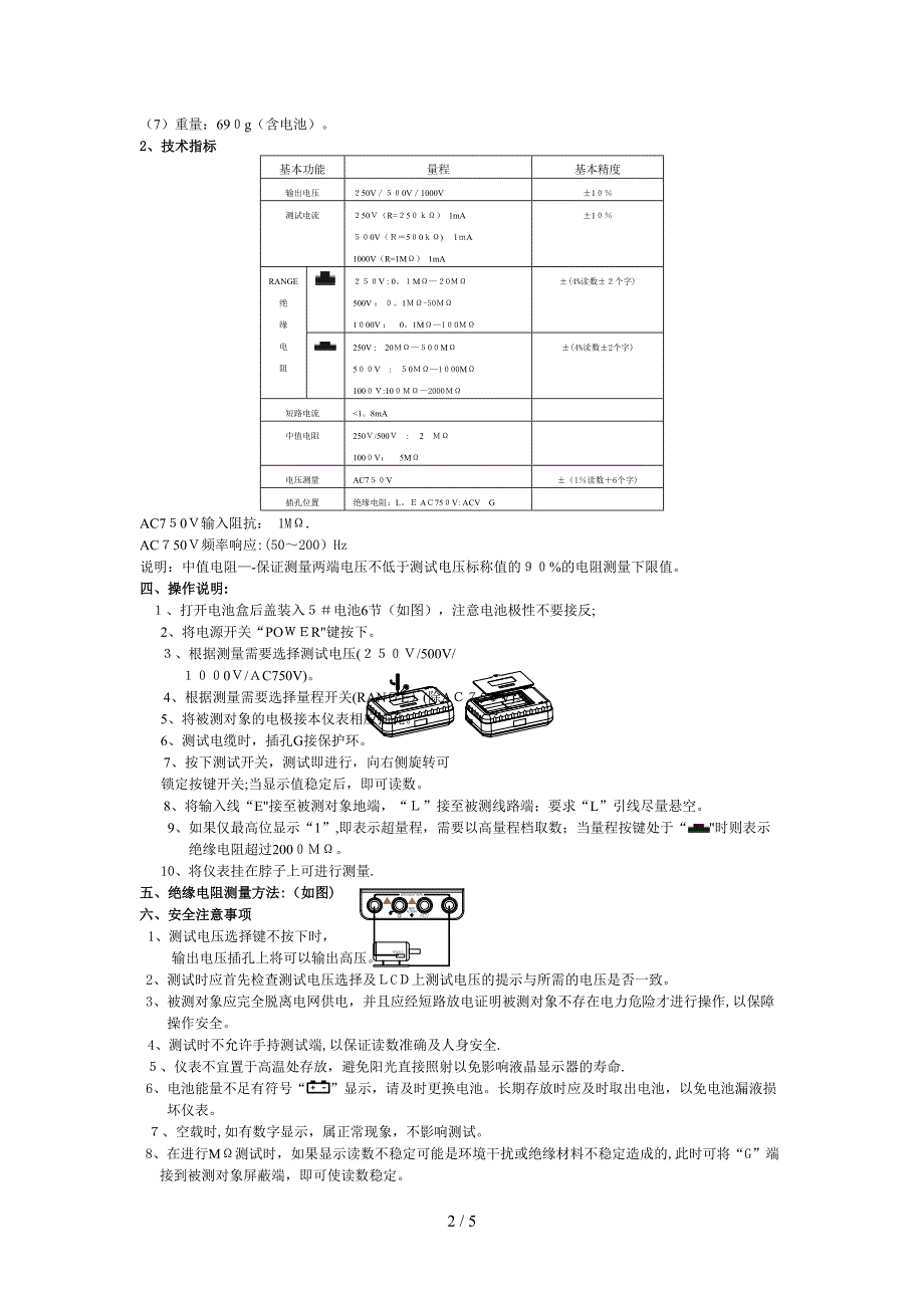 VC60B+绝缘电阻测试仪说明书_第2页