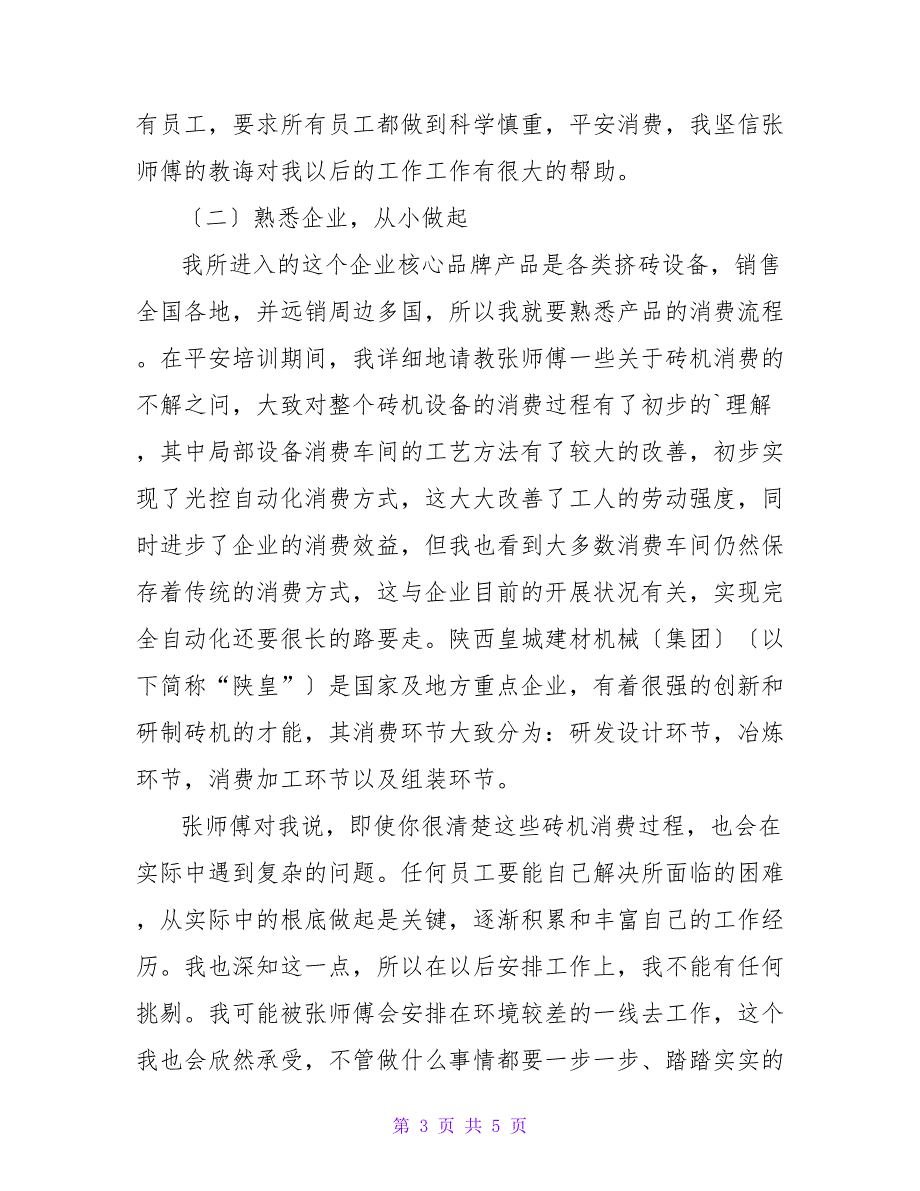 机械毕业生实习周记.doc_第3页