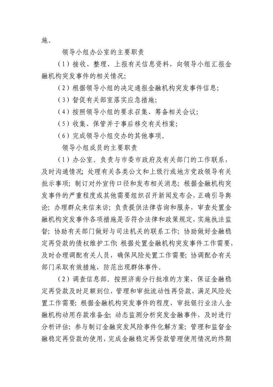 山东省金融突发事件应急预案_第3页