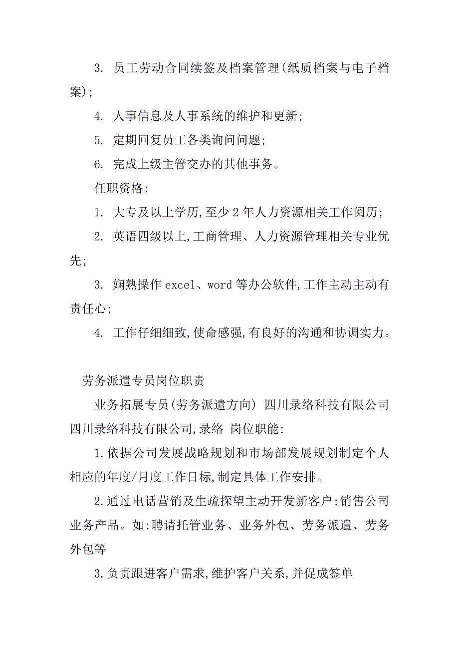 2023年派遣岗位职责(篇)_第2页