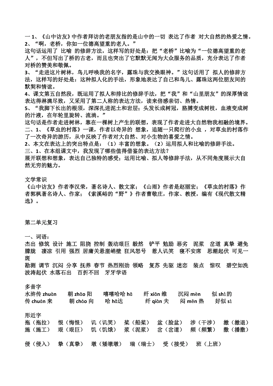 人教版语文六年级上册期末复习资料_第3页