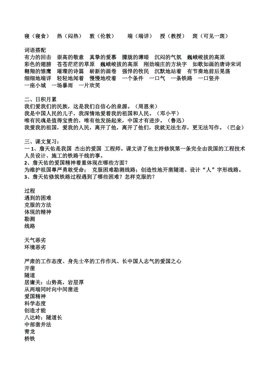 人教版语文六年级上册期末复习资料_第4页