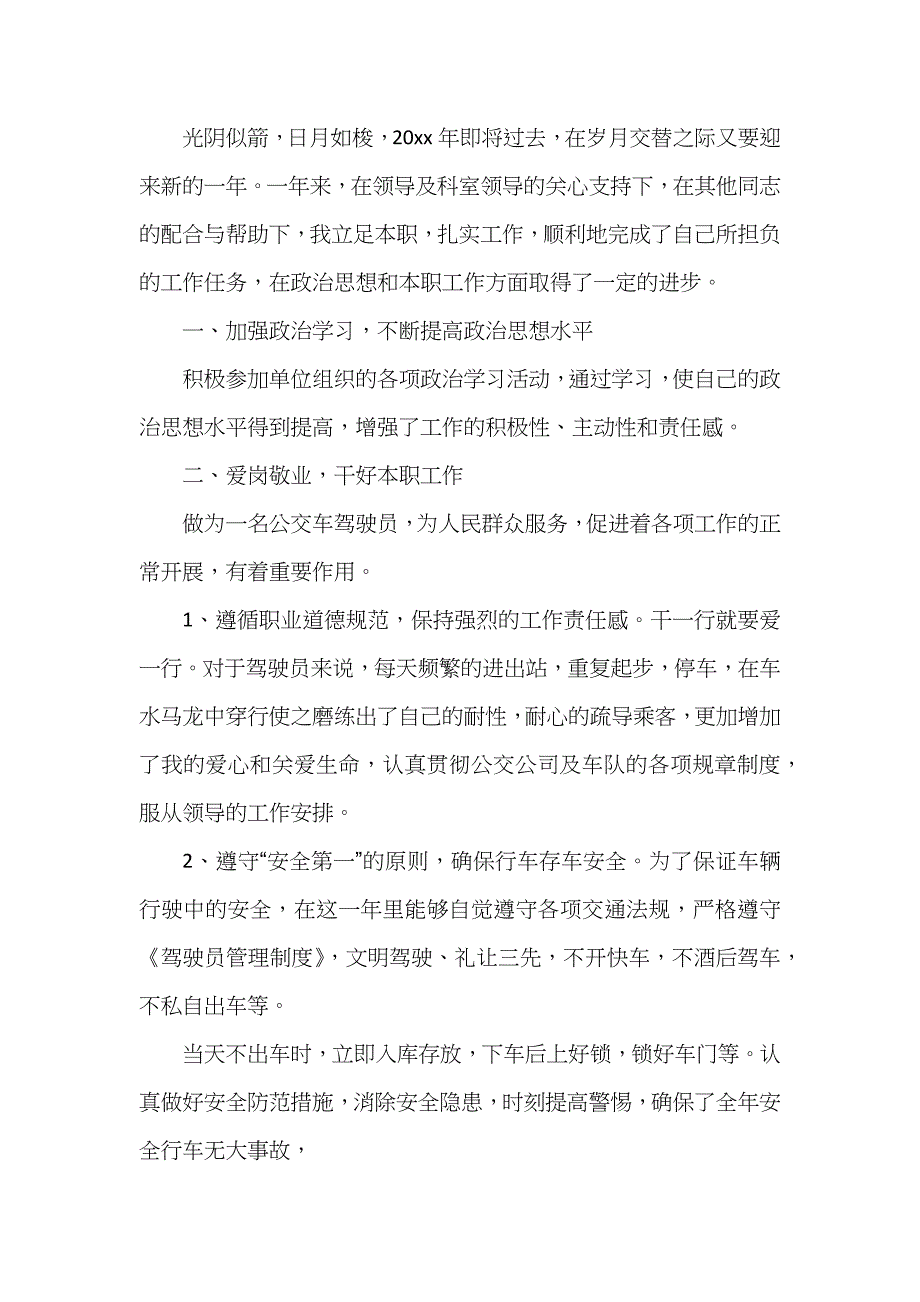 公交车司机年末总结四篇_第2页