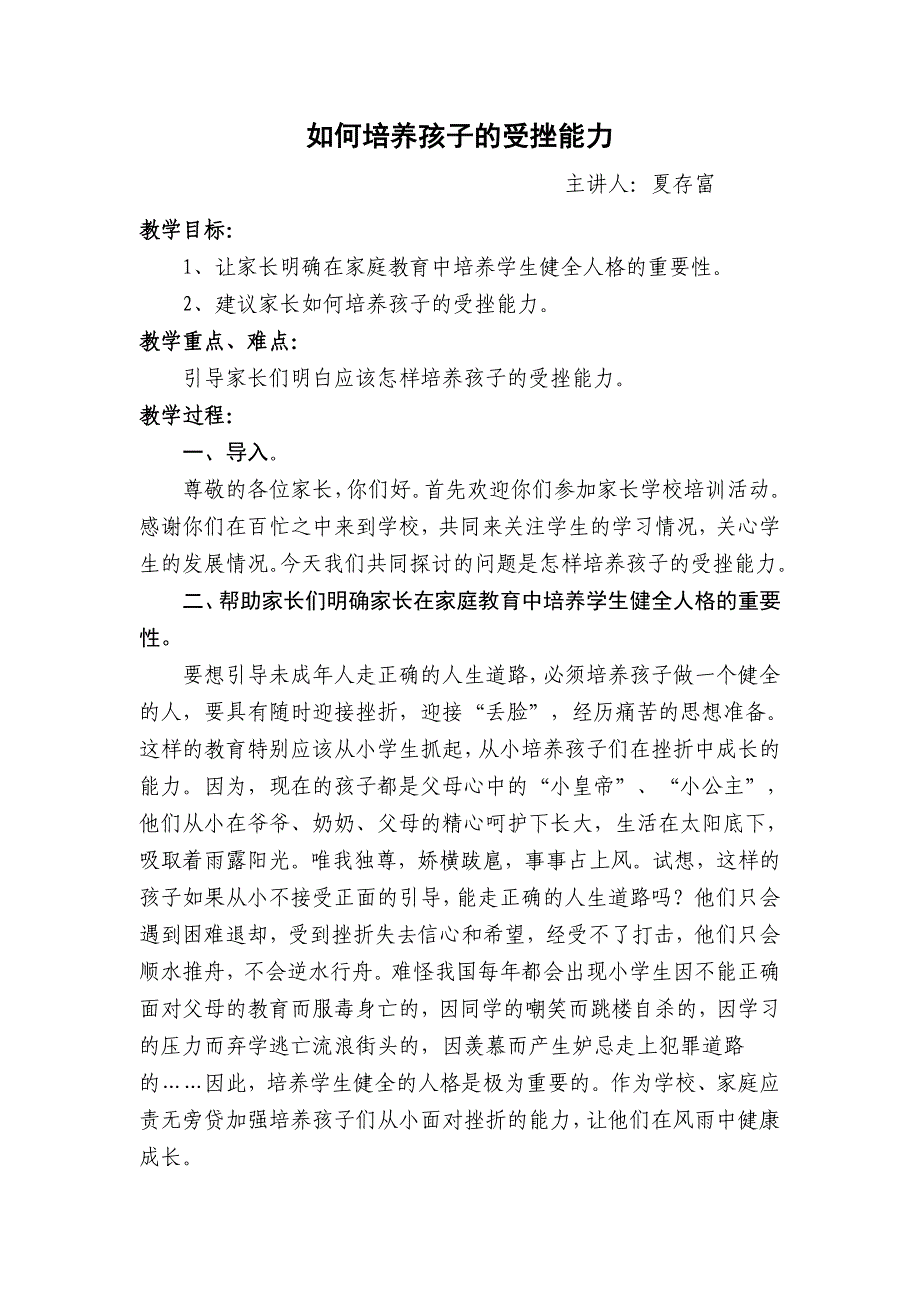 家长学校管理人员及讲稿_第2页