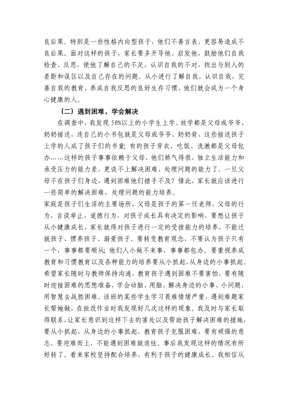 家长学校管理人员及讲稿_第4页