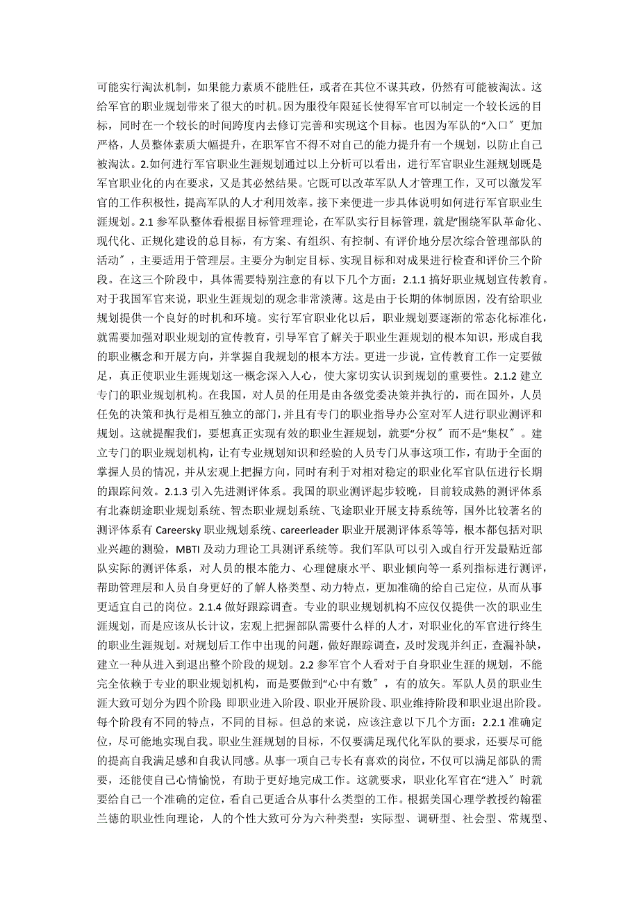 军官职业生涯规划进程的思考_第2页