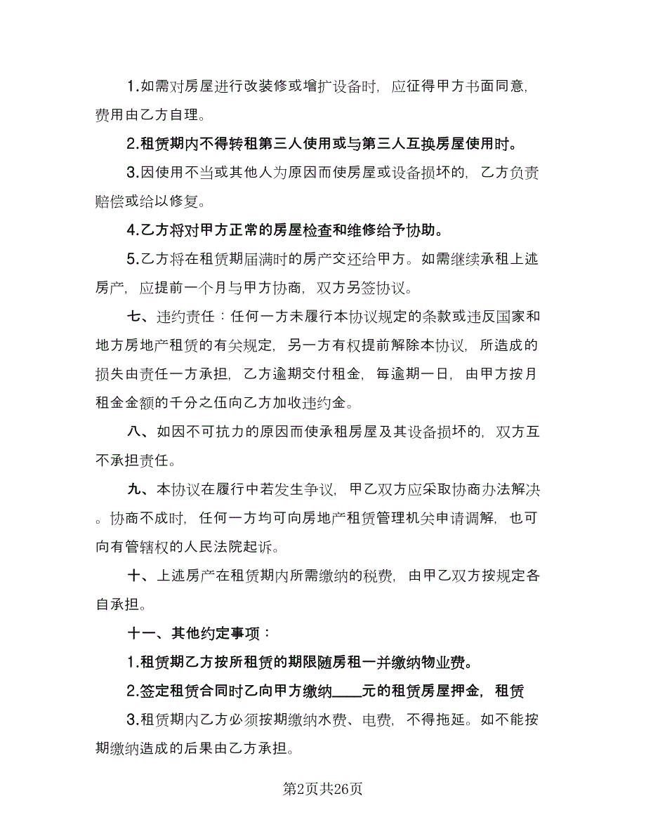 2023年个人租房合同律师版（8篇）.doc_第2页