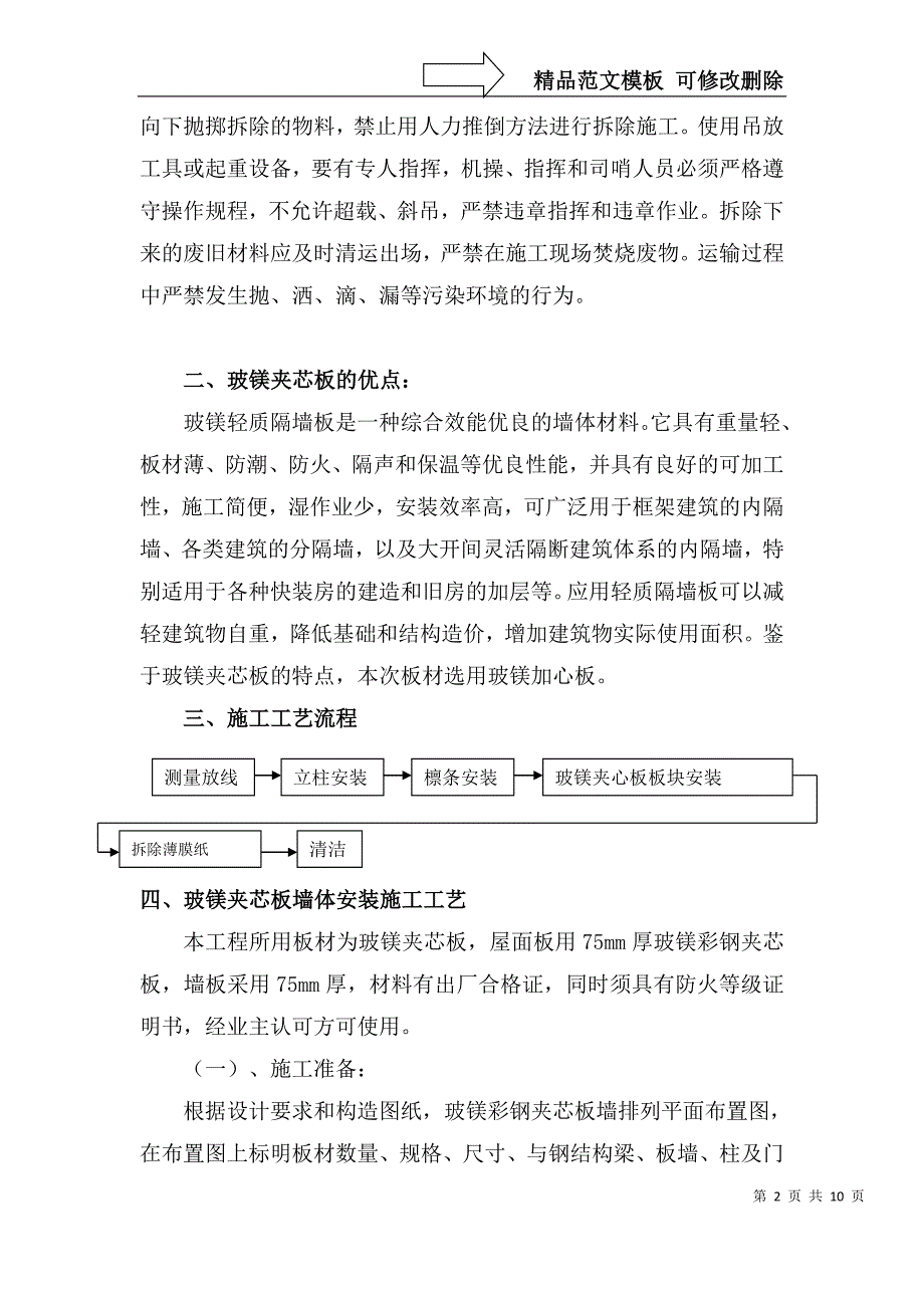 玻镁夹芯板施工方案_第2页