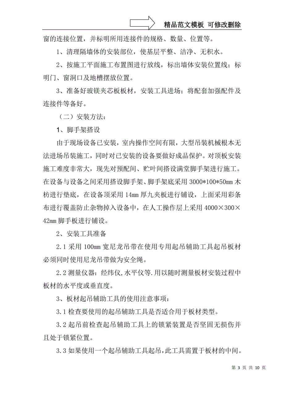 玻镁夹芯板施工方案_第3页